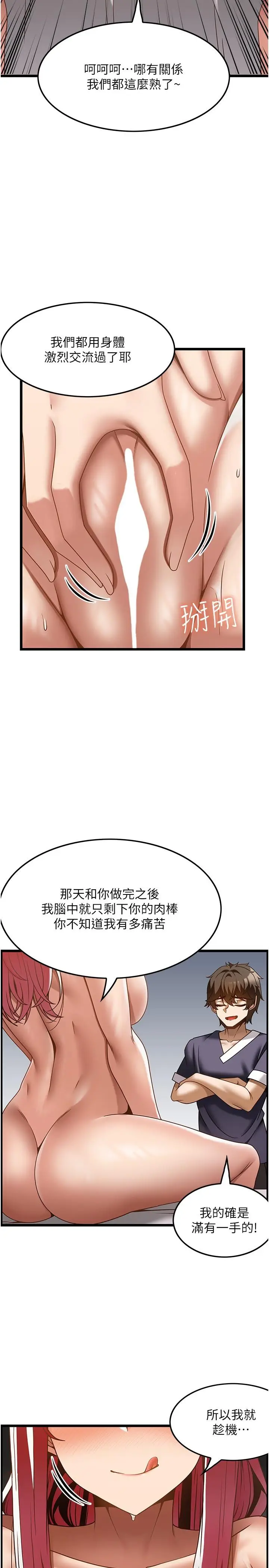 漫画《顶级按摩师》第36话第15张图