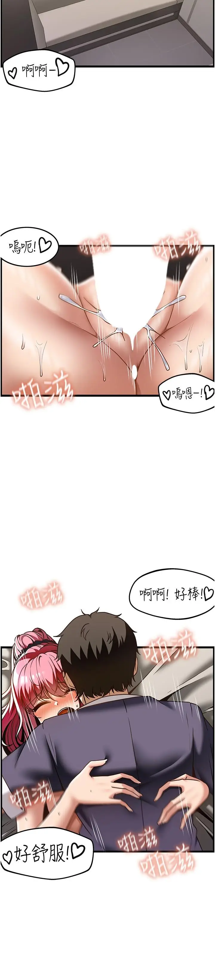 漫画《顶级按摩师》第36话第17张图