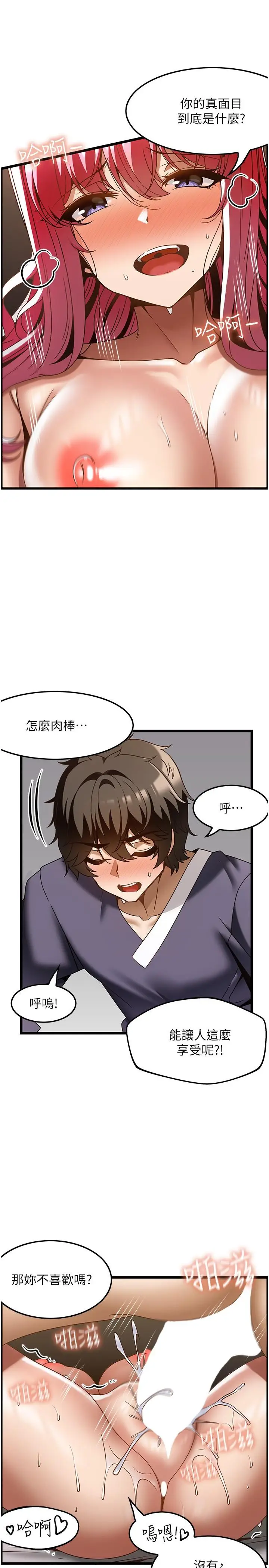 漫画《顶级按摩师》第36话第19张图
