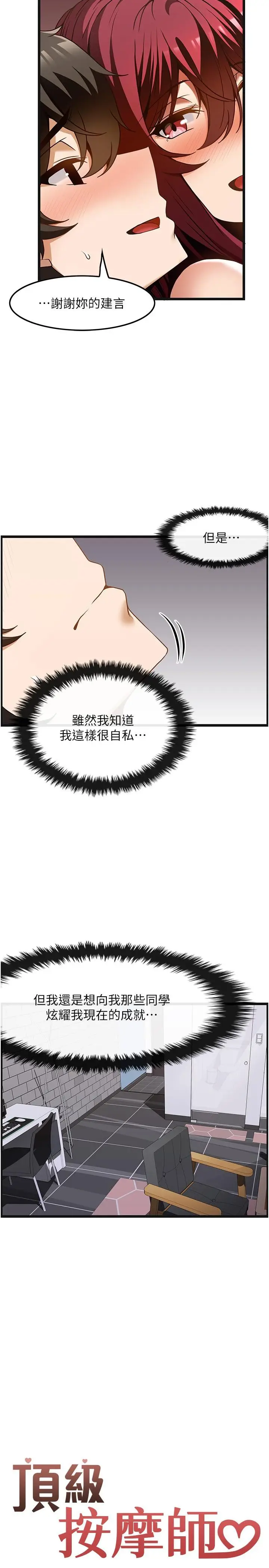 漫画《顶级按摩师》第36话第2张图