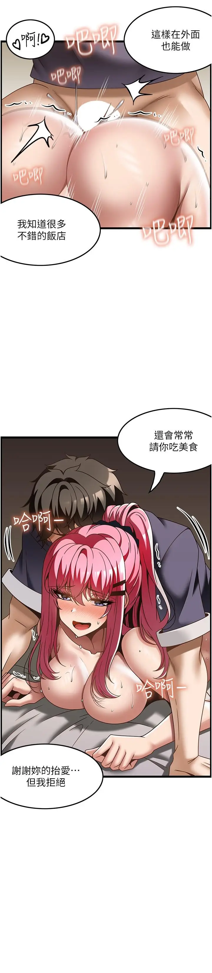 漫画《顶级按摩师》第36话第21张图