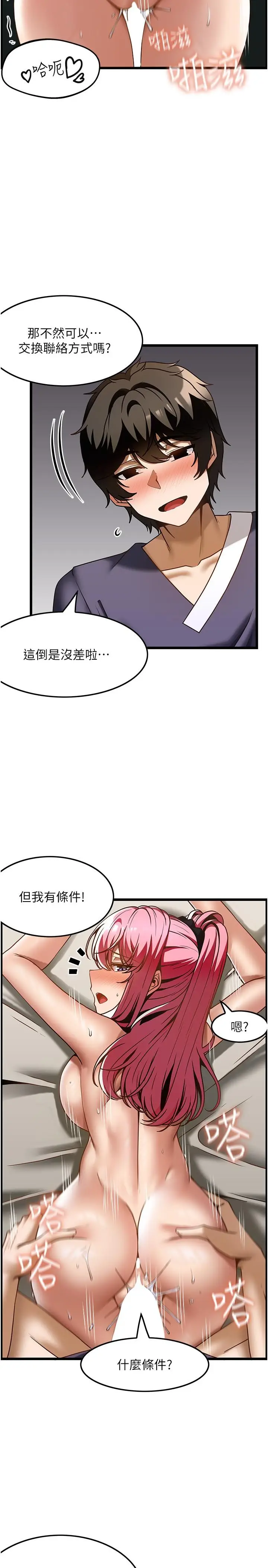 漫画《顶级按摩师》第36话第23张图
