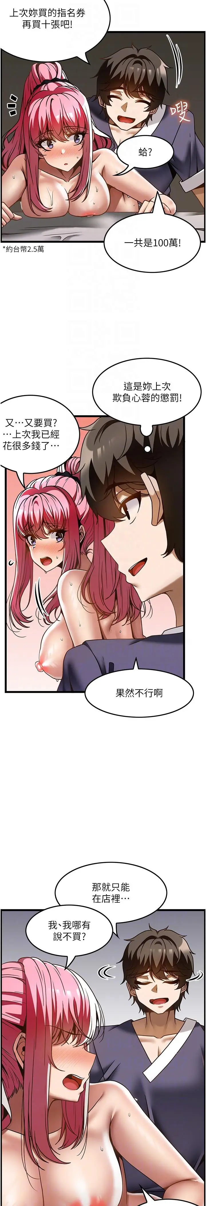 漫画《顶级按摩师》第36话第24张图