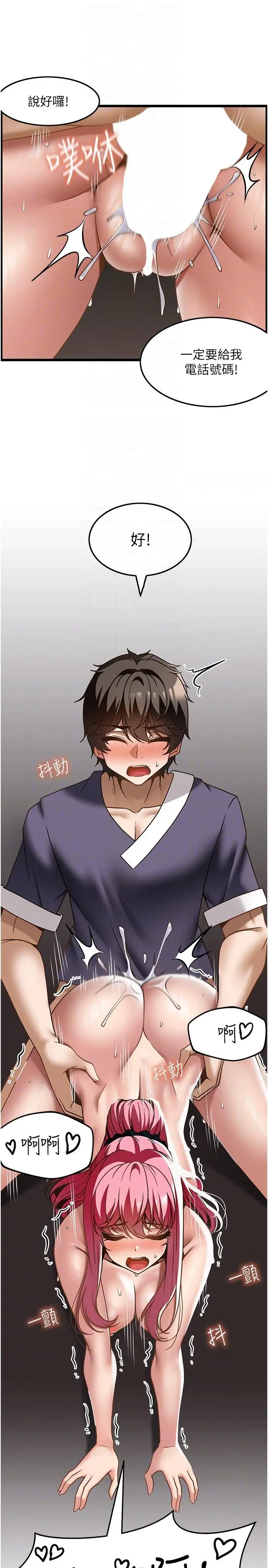 漫画《顶级按摩师》第36话第26张图