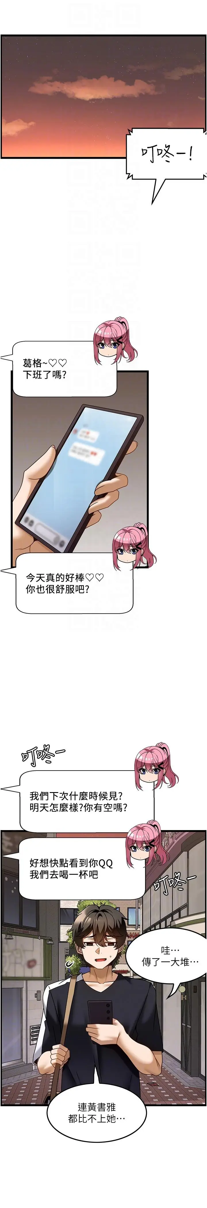 漫画《顶级按摩师》第36话第28张图