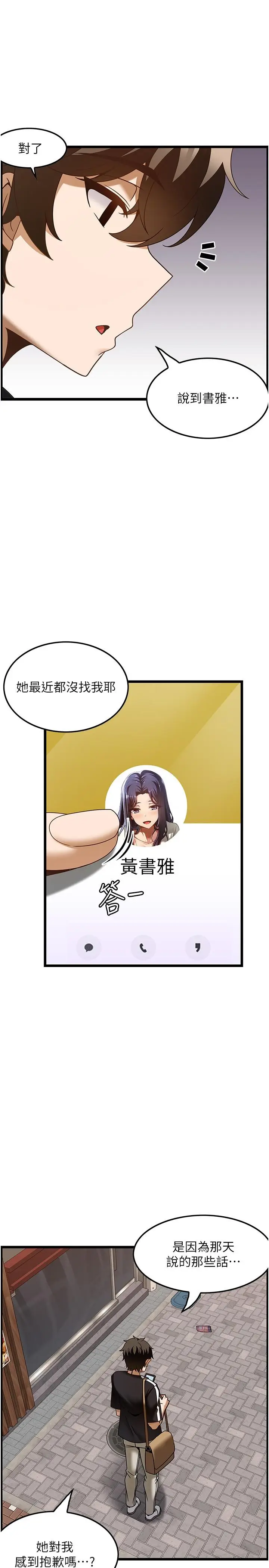 漫画《顶级按摩师》第36话第29张图