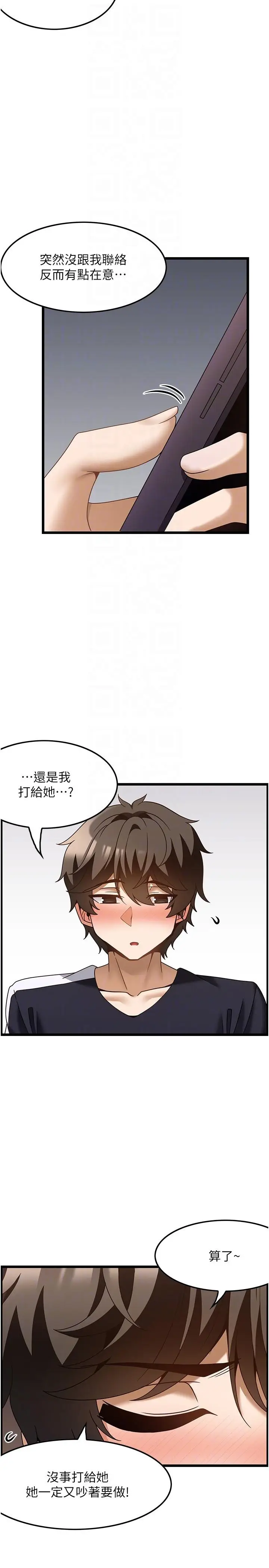 漫画《顶级按摩师》第36话第30张图