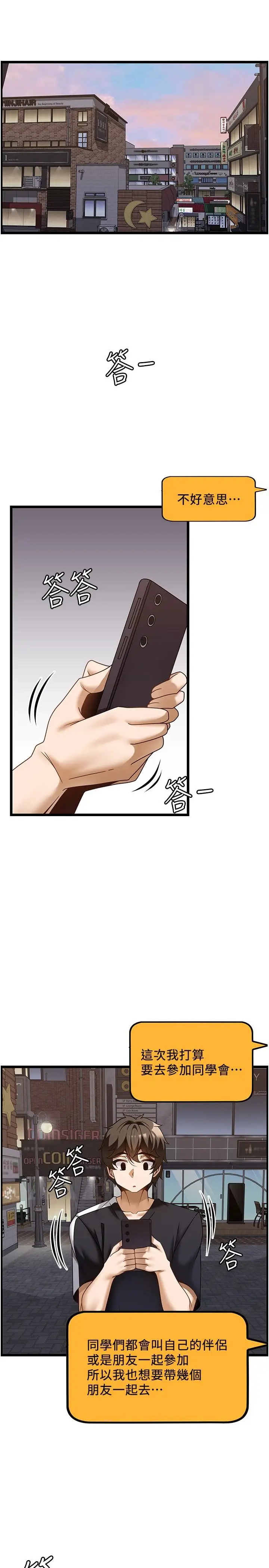漫画《顶级按摩师》第36话第4张图
