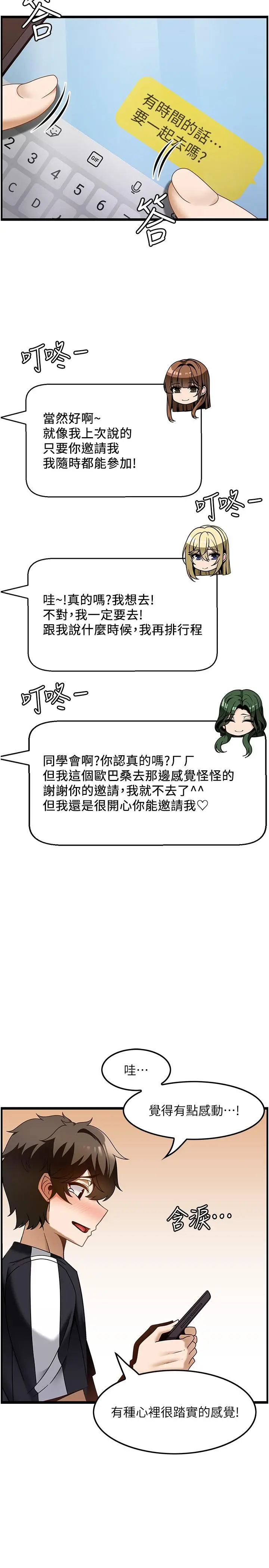 漫画《顶级按摩师》第36话第5张图
