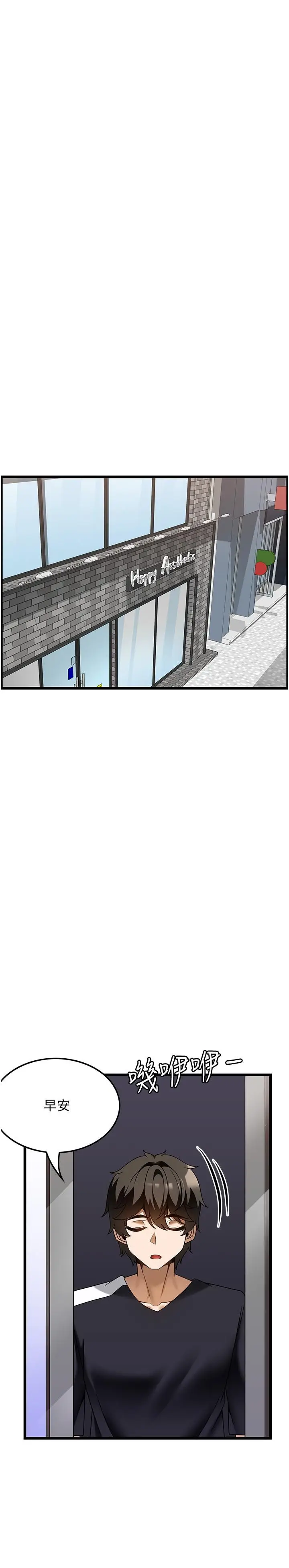 漫画《顶级按摩师》第36话第7张图