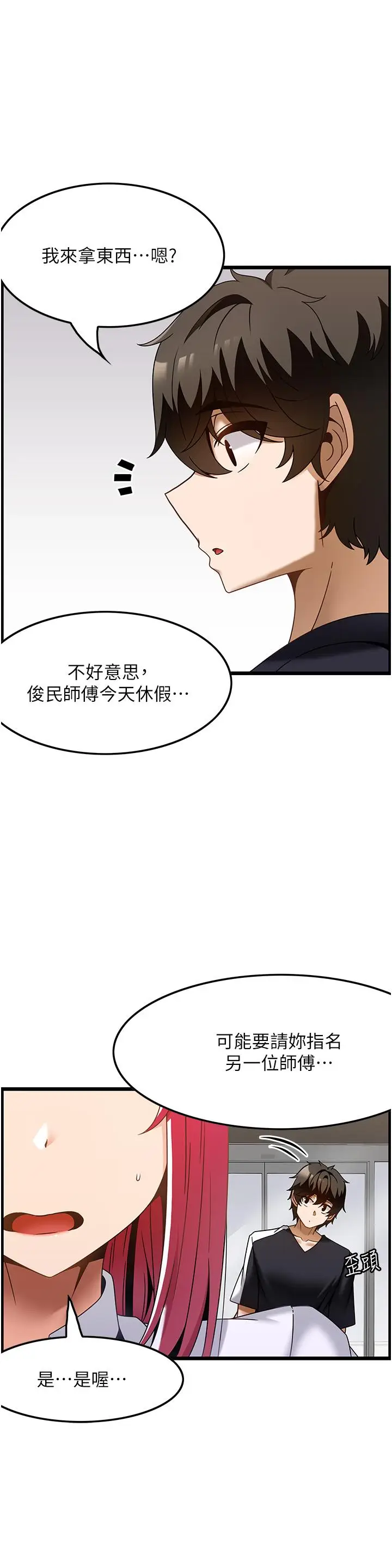 漫画《顶级按摩师》第36话第8张图