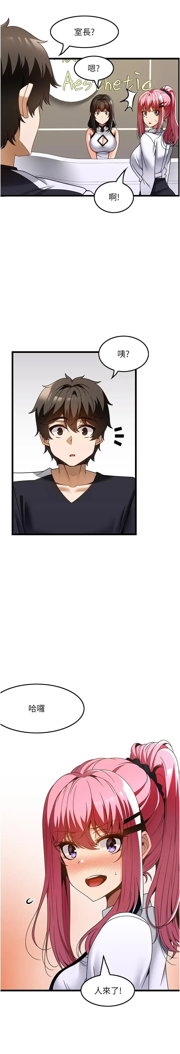 漫画《顶级按摩师》第36话第9张图