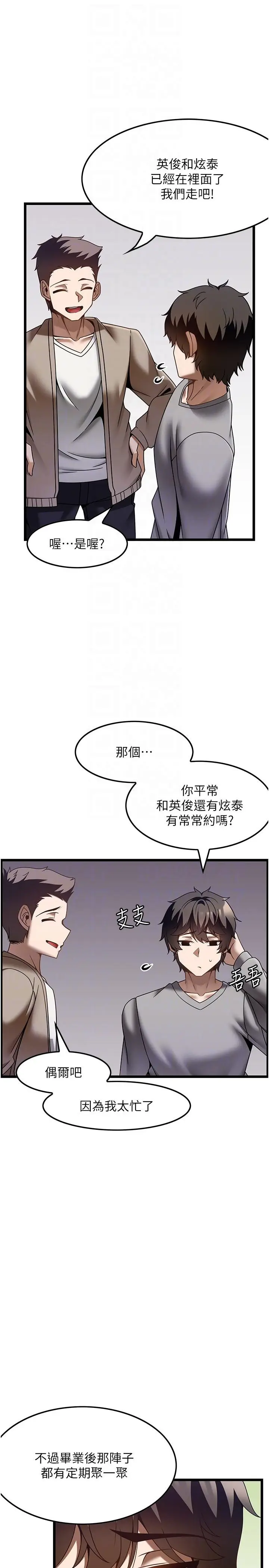 漫画《顶级按摩师》第37话第10张图