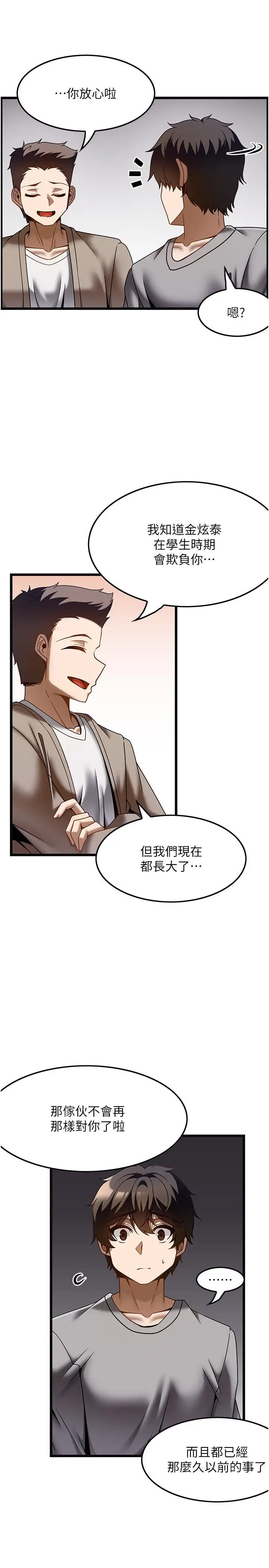 漫画《顶级按摩师》第37话第12张图