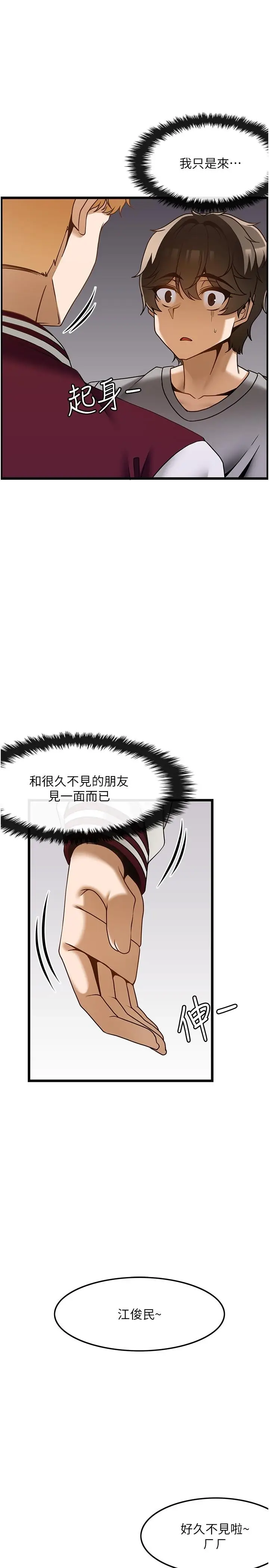 漫画《顶级按摩师》第37话第17张图