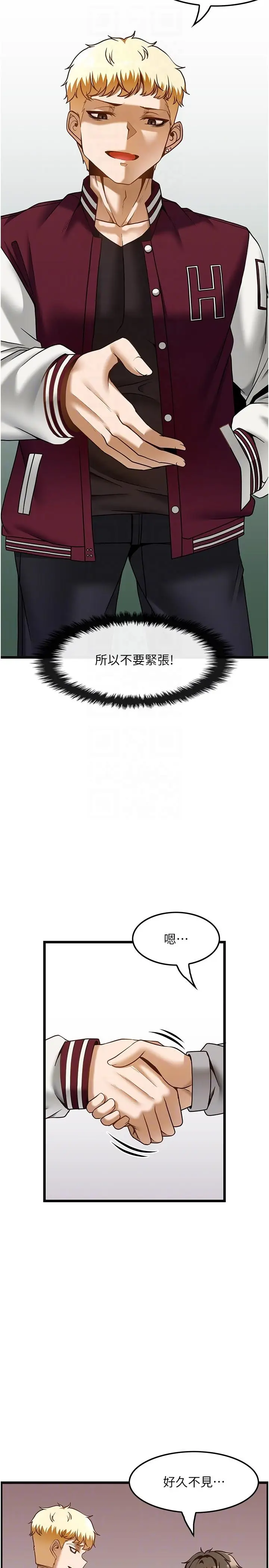 漫画《顶级按摩师》第37话第18张图