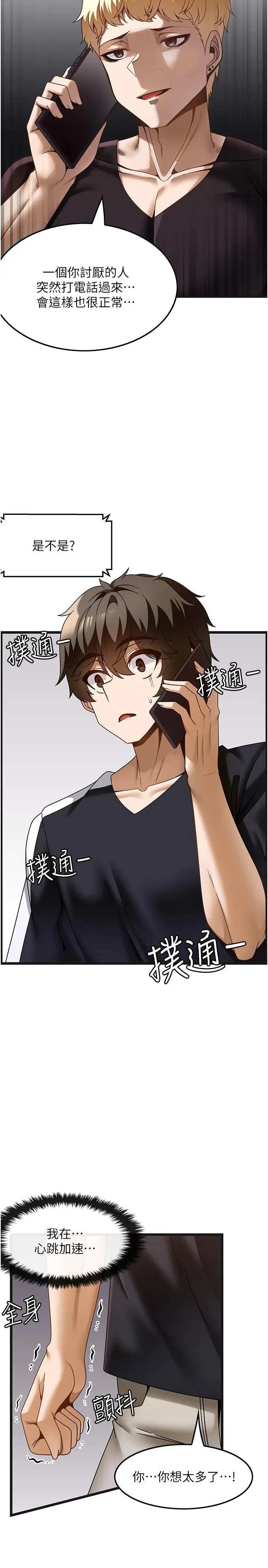 漫画《顶级按摩师》第37话第2张图