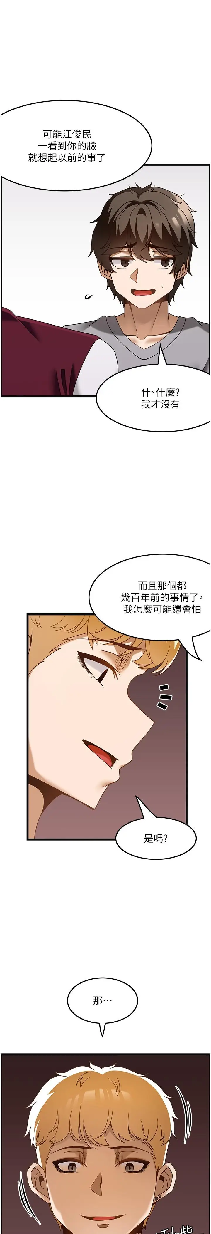 漫画《顶级按摩师》第37话第21张图
