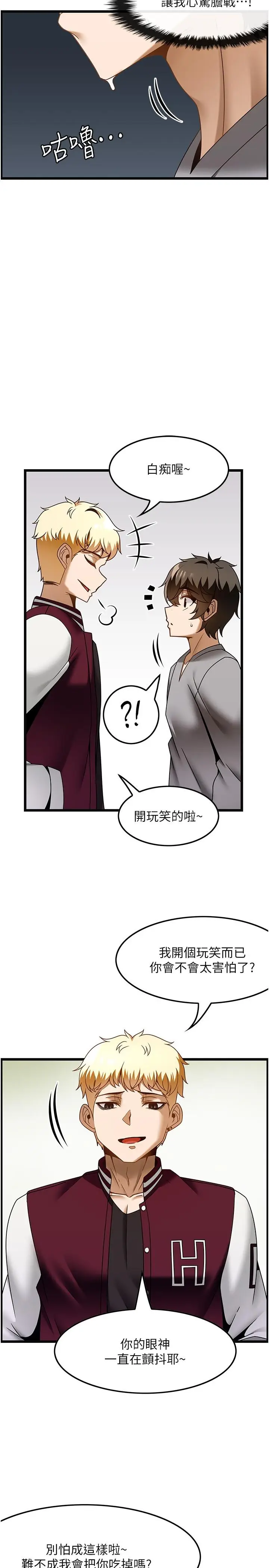 漫画《顶级按摩师》第37话第25张图
