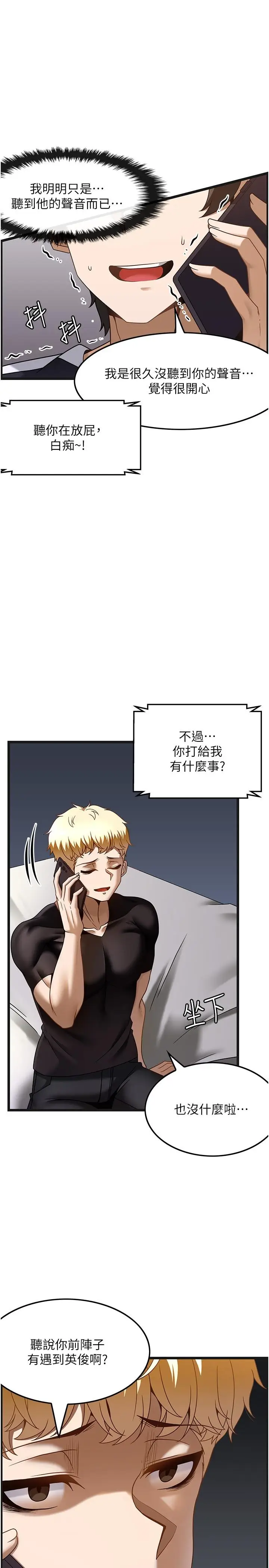 漫画《顶级按摩师》第37话第3张图