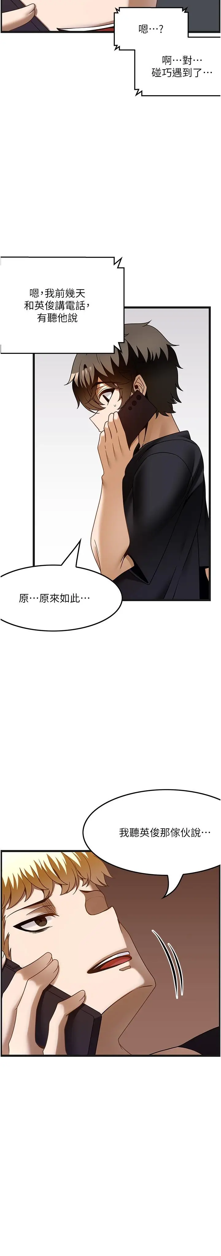 漫画《顶级按摩师》第37话第4张图