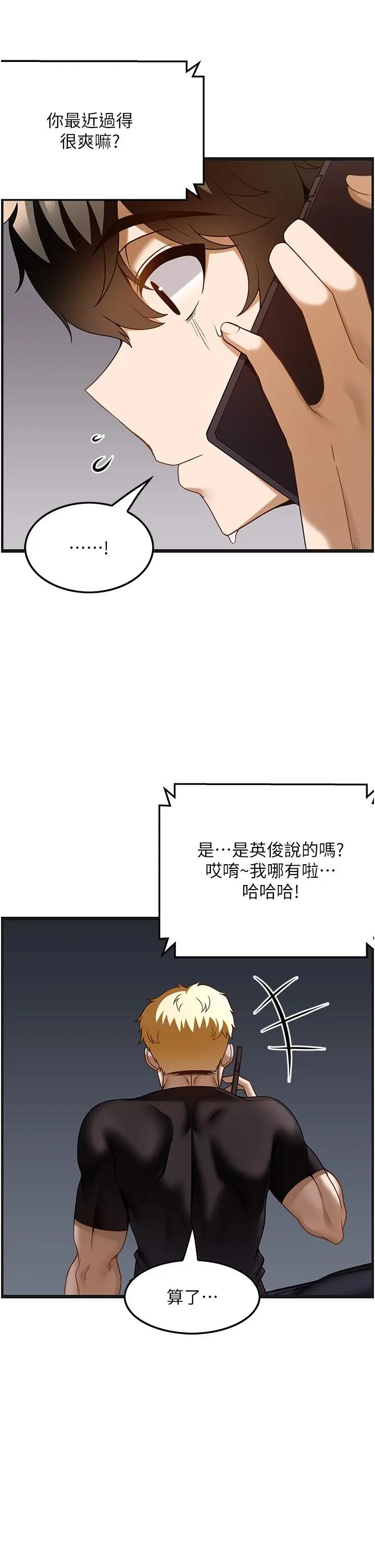 漫画《顶级按摩师》第37话第5张图