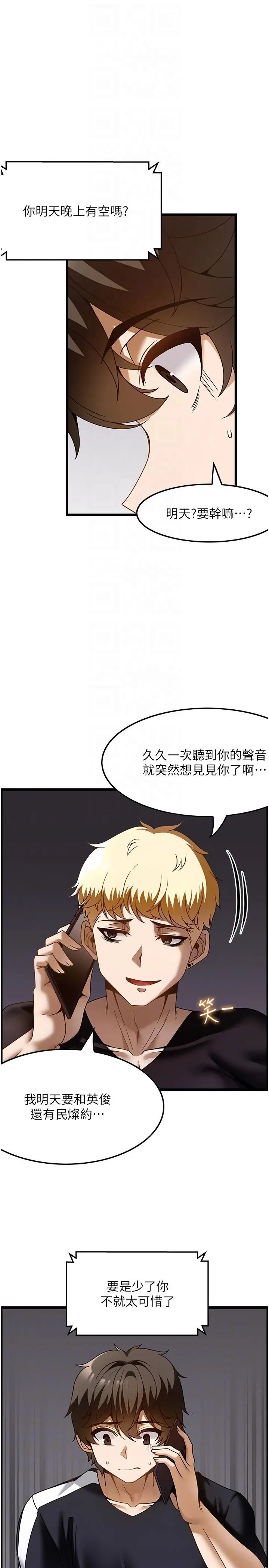 漫画《顶级按摩师》第37话第6张图