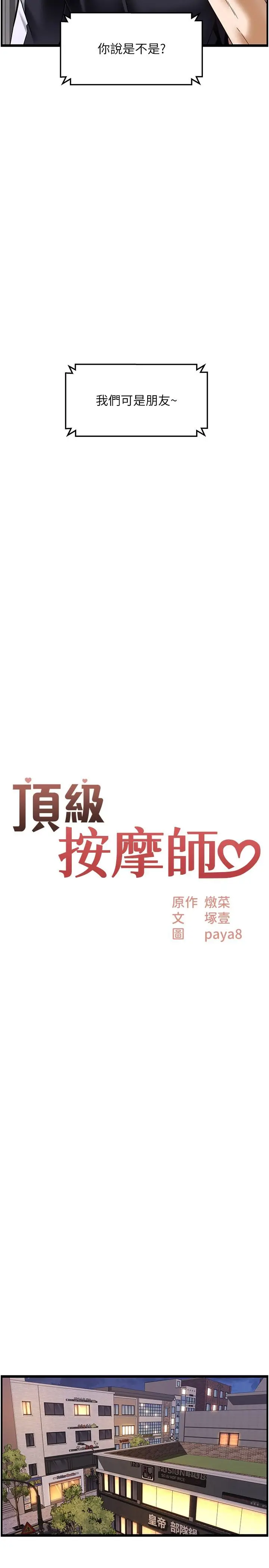 漫画《顶级按摩师》第37话第7张图