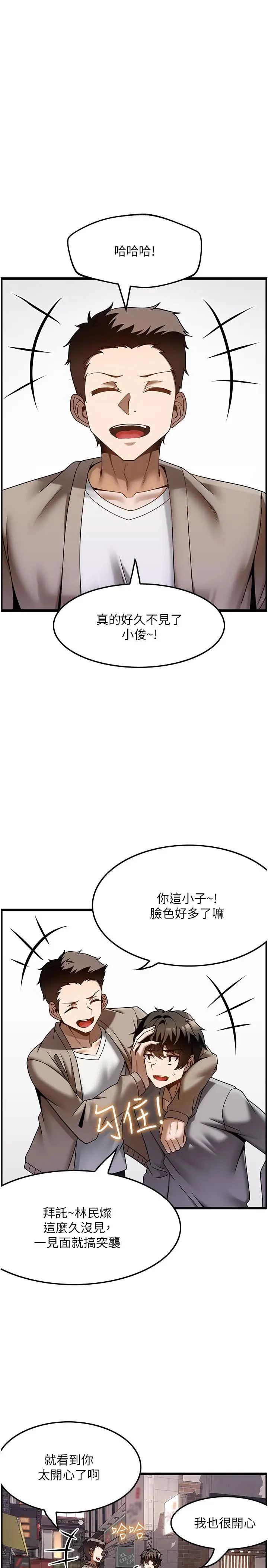 漫画《顶级按摩师》第37话第8张图