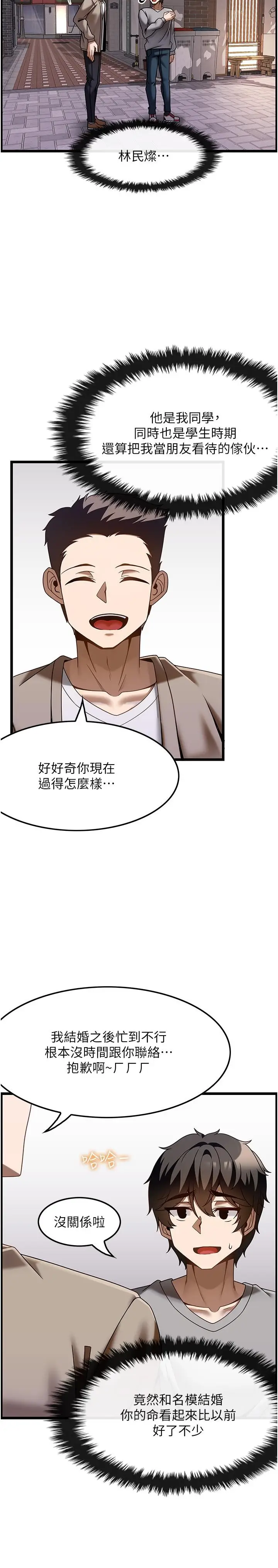 漫画《顶级按摩师》第37话第9张图