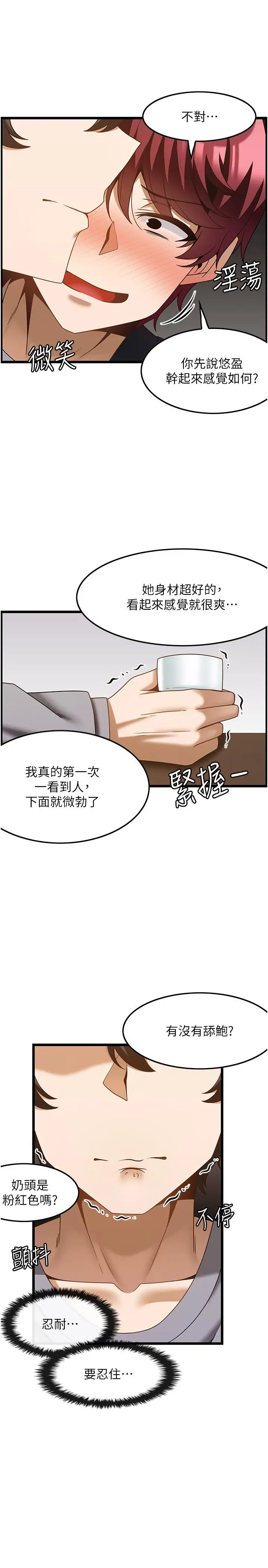 漫画《顶级按摩师》第38话第11张图