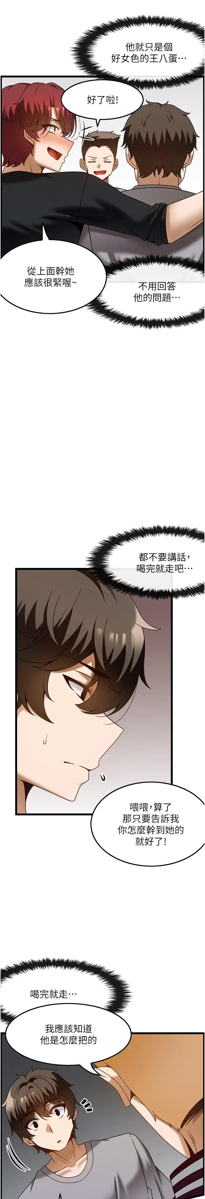 漫画《顶级按摩师》第38话第12张图