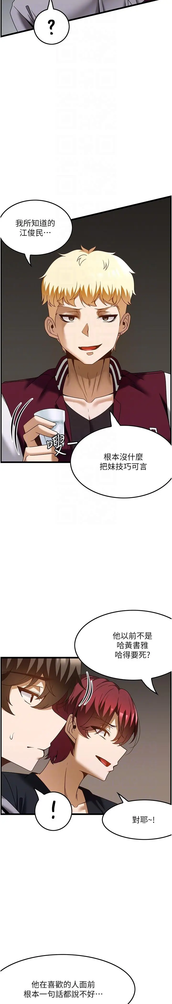 漫画《顶级按摩师》第38话第13张图