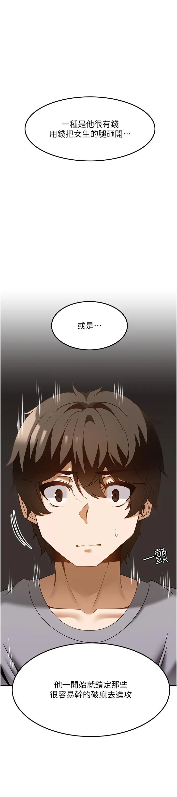 漫画《顶级按摩师》第38话第15张图