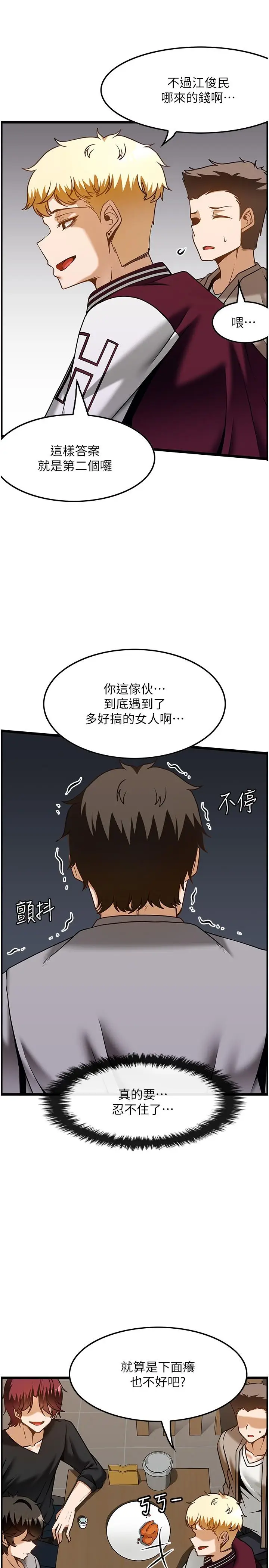 漫画《顶级按摩师》第38话第16张图