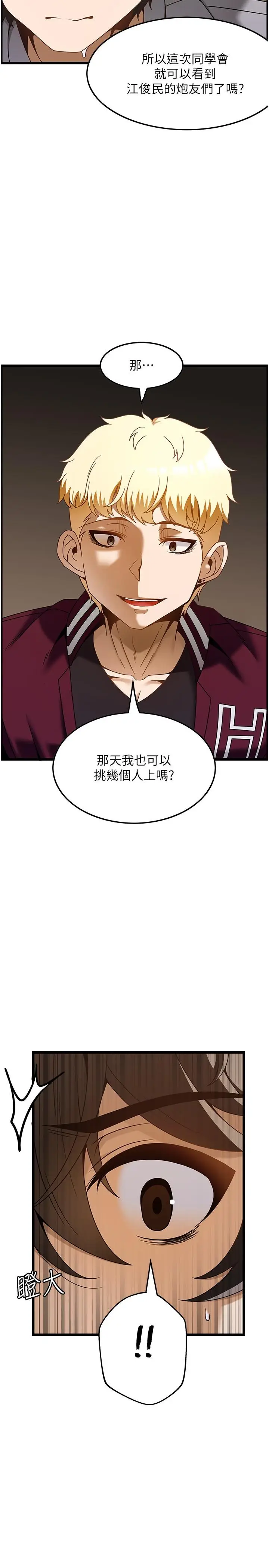 漫画《顶级按摩师》第38话第18张图