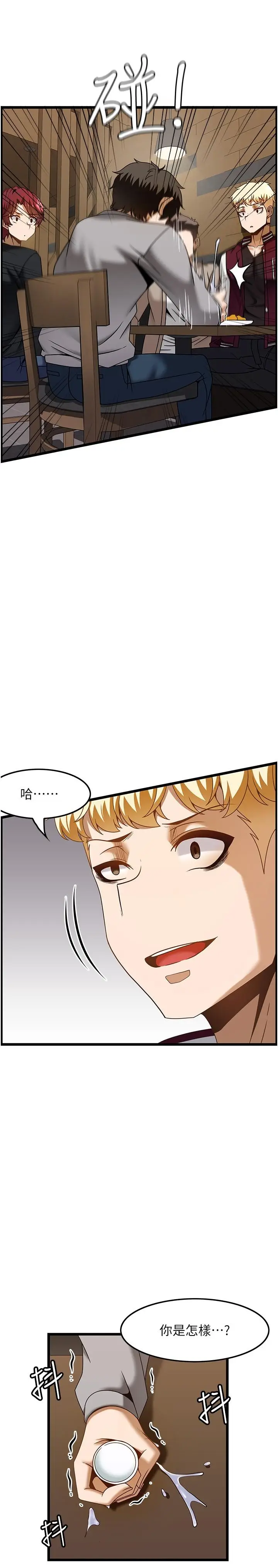 漫画《顶级按摩师》第38话第19张图
