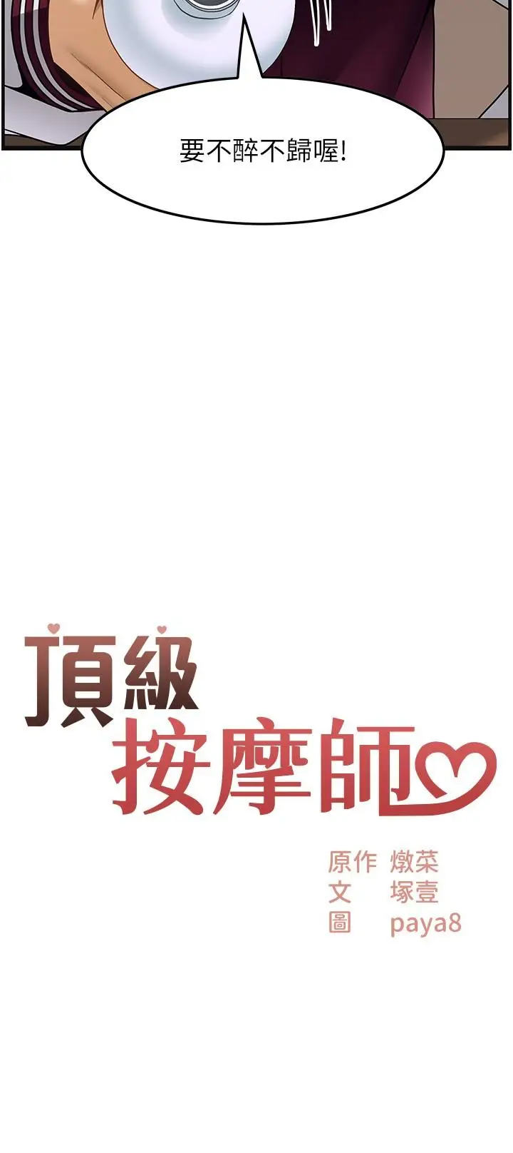 漫画《顶级按摩师》第38话第2张图