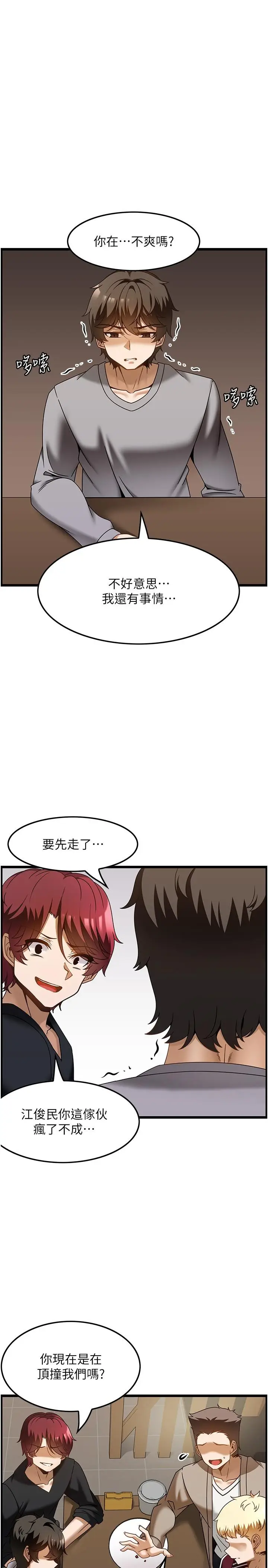 漫画《顶级按摩师》第38话第20张图