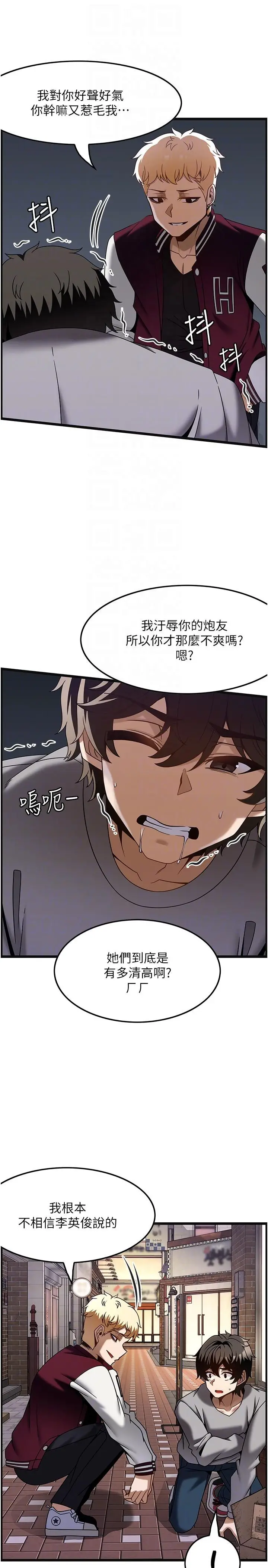 漫画《顶级按摩师》第38话第25张图