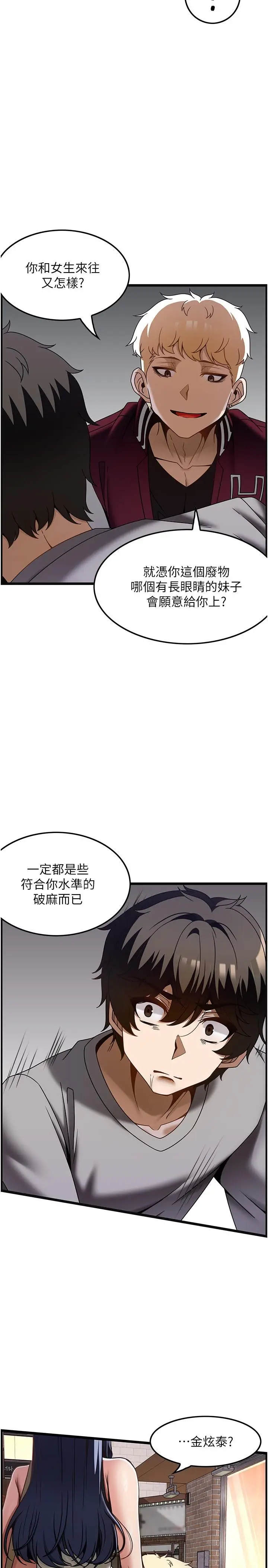 漫画《顶级按摩师》第38话第26张图