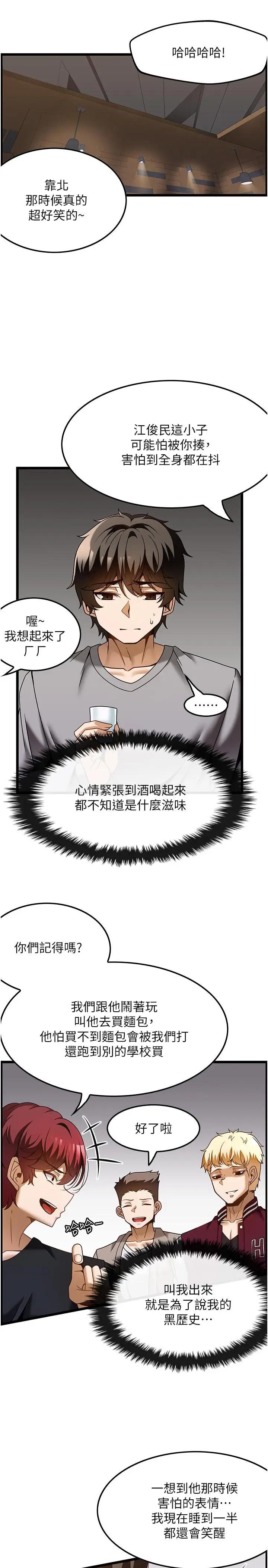 漫画《顶级按摩师》第38话第3张图