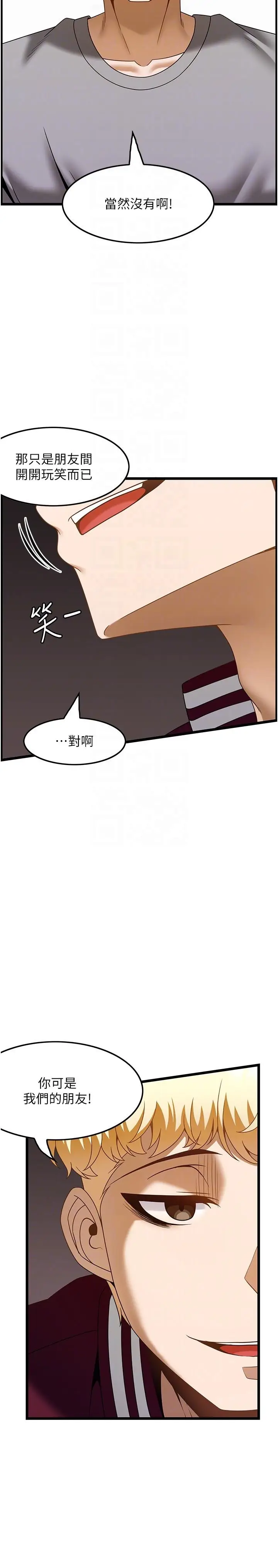 漫画《顶级按摩师》第38话第5张图