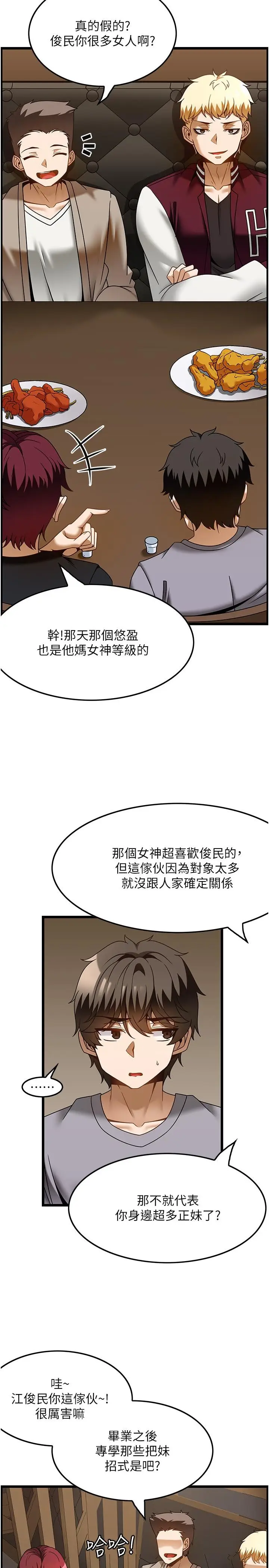 漫画《顶级按摩师》第38话第8张图