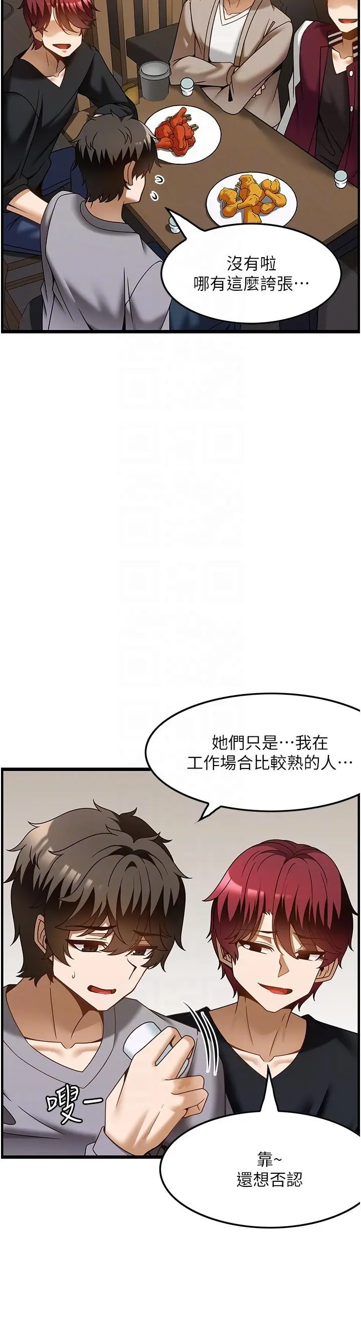 漫画《顶级按摩师》第38话第9张图