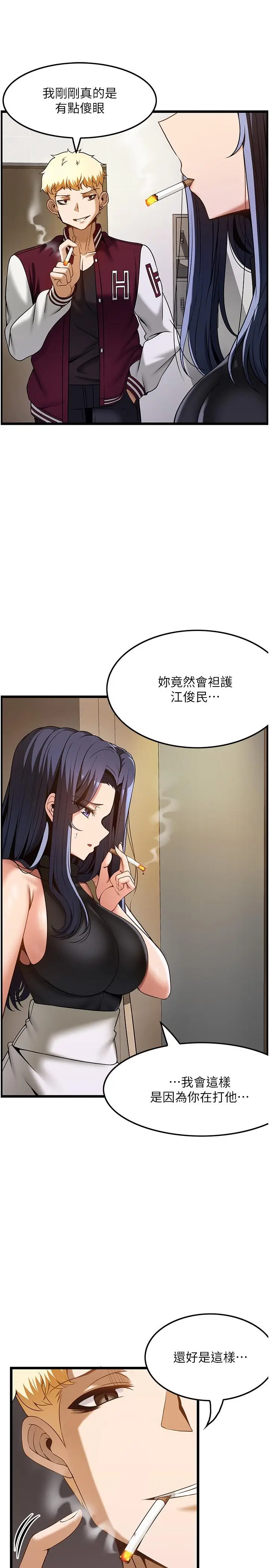 漫画《顶级按摩师》第39话第13张图
