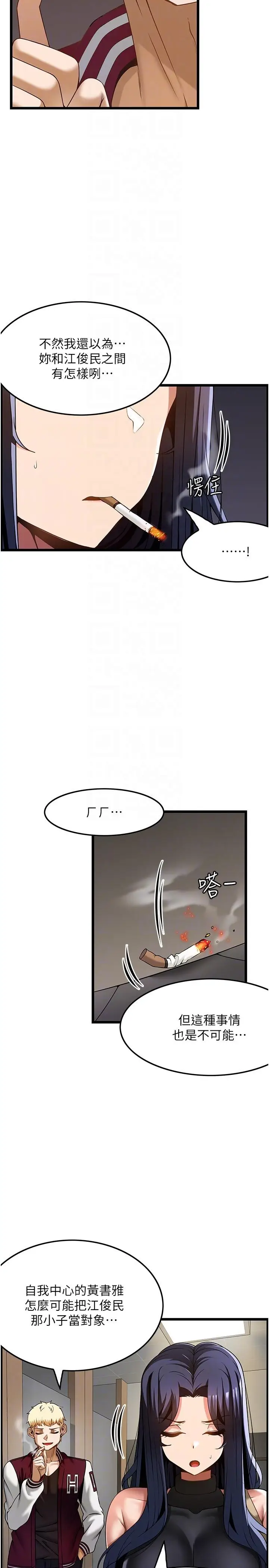 漫画《顶级按摩师》第39话第14张图
