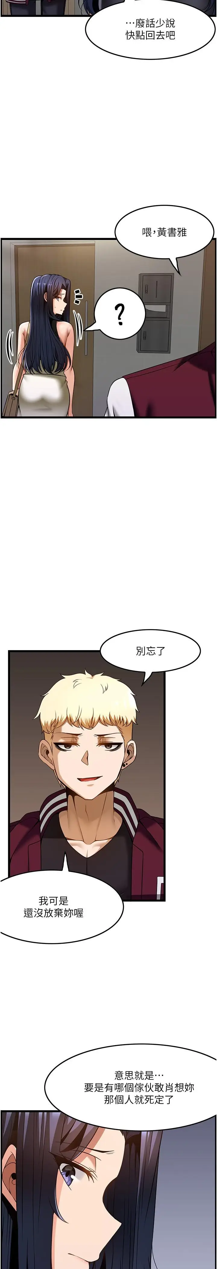 漫画《顶级按摩师》第39话第15张图