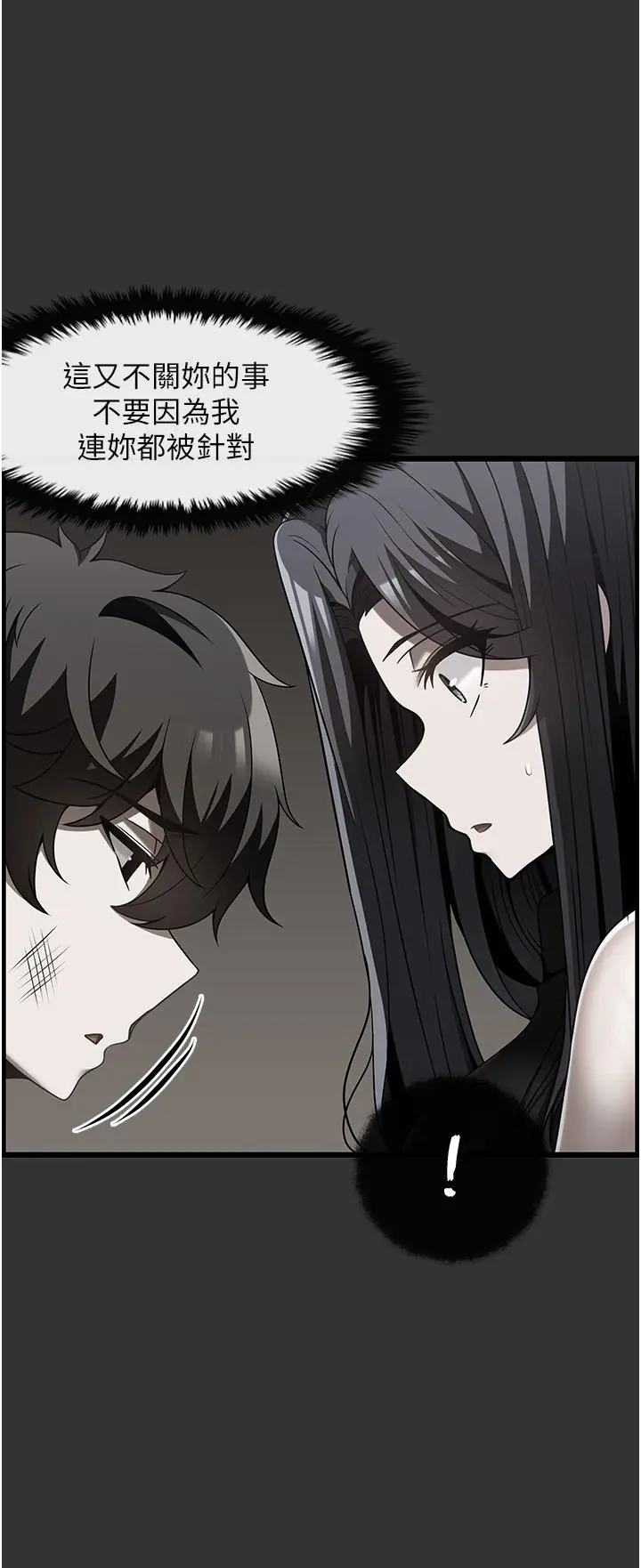 漫画《顶级按摩师》第39话第17张图