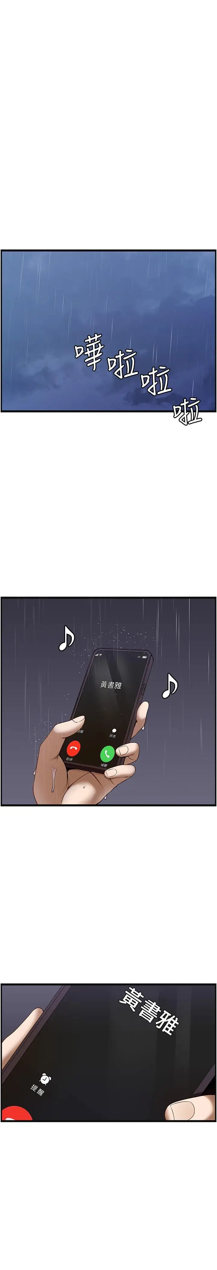 漫画《顶级按摩师》第39话第19张图